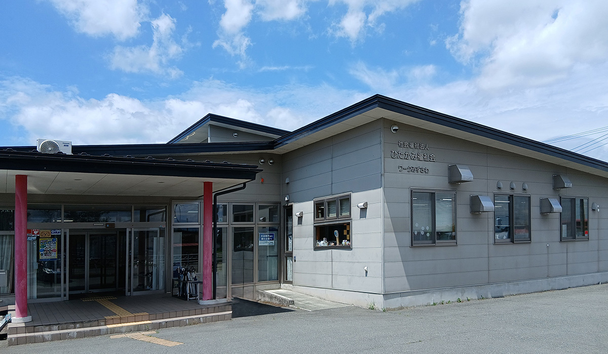就労継続支援B型事業所 ワークみずさわ